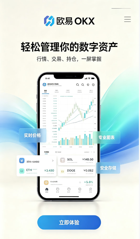 欧交易所app安装新手指引